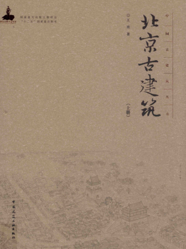 中国古建筑丛书 .pdf下载