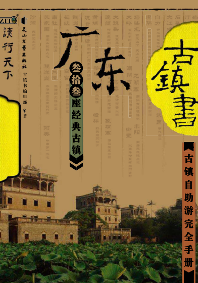 中国古镇书（全10册）pdf下载