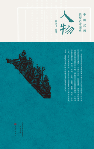 中国汉画造型艺术图典（全8册）pdf下载