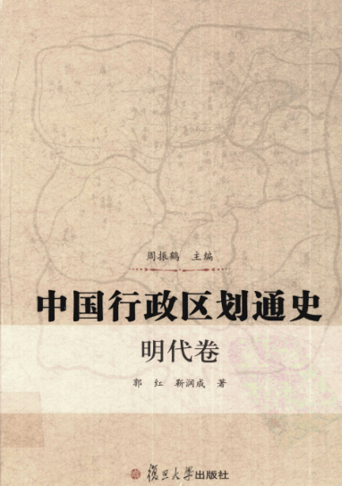 中国行政区划通史.pdf下载