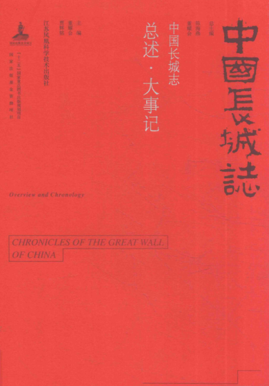中国长城志（全12册）pdf下载