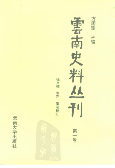 云南史料丛刊 13卷.pdf下载