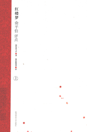 红楼梦.pdf下载