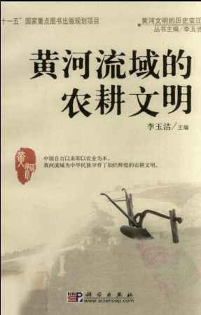 黄河文明的历史变迁丛书(全9册）pdf下载
