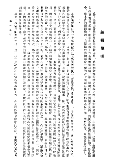 康熙朝汉文朱批奏折汇编（全8册）pdf下载