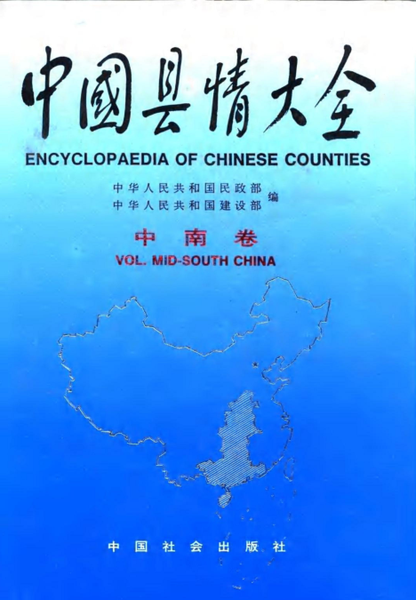 中国县情大全.pdf下载