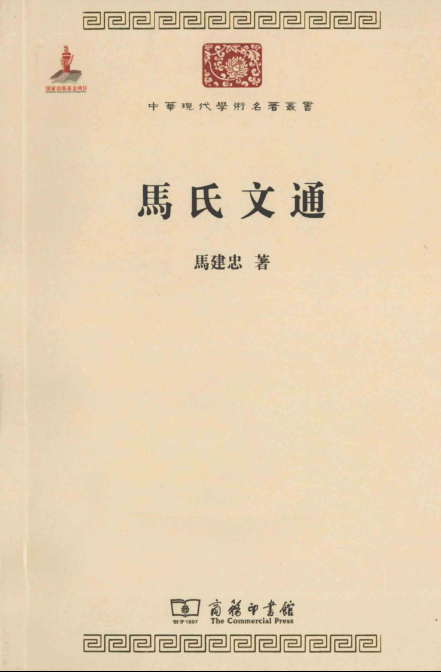 中华现代学术名著丛书（第一辑）pdf下载