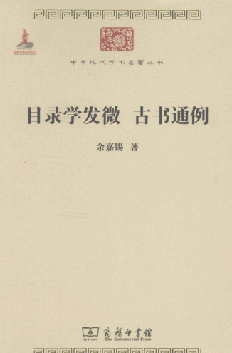 中华现代学术名著丛书（第二辑）pdf下载