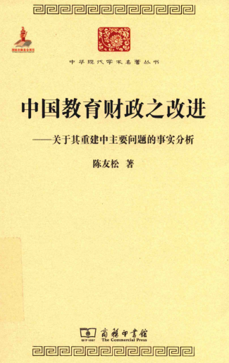 中华现代学术名著丛书（第六辑）pdf下载