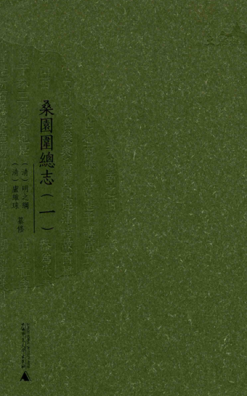 桑园围志.pdf下载