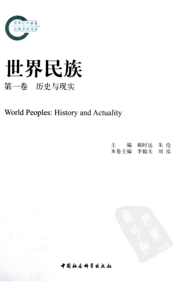世界民族（全9册）pdf下载