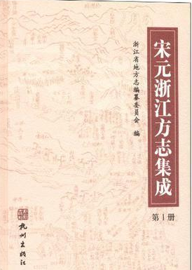 宋元浙江方志集成（全14册）pdf下载