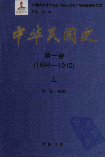 中华民国史 12册.pdf下载