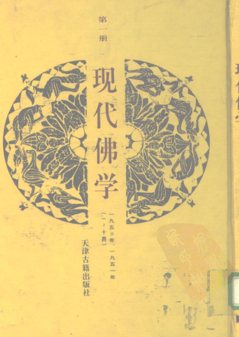 现代佛学（全10册）pdf下载
