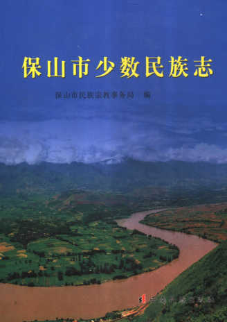 云南省各地民族志.pdf下载