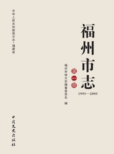 福州市志1995-2005（全五册）pdf下载