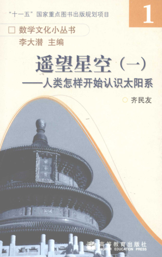 数学文化小丛书 第1辑（全10册）pdf下载