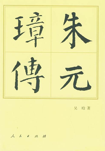 中国历代帝王传记丛书（24册）pdf下载