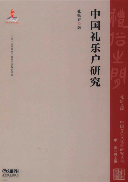 礼俗之间-中国音乐文化史研究丛书 13册 pdf下载