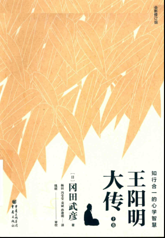 王阳明大传.pdf下载