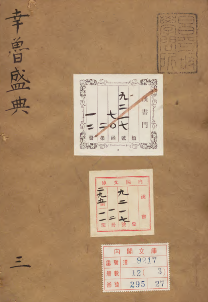 幸鲁盛典（全12册）pdf下载
