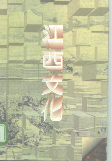 中国地域文化丛书.pdf下载