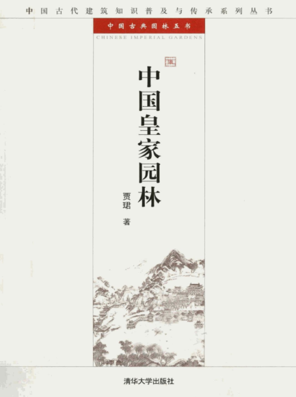 中国古典园林五书.pdf下载