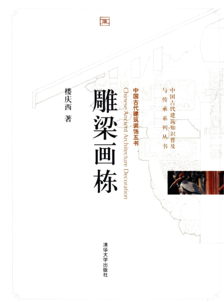 中国古代建筑装饰五书（全5册）pdf下载