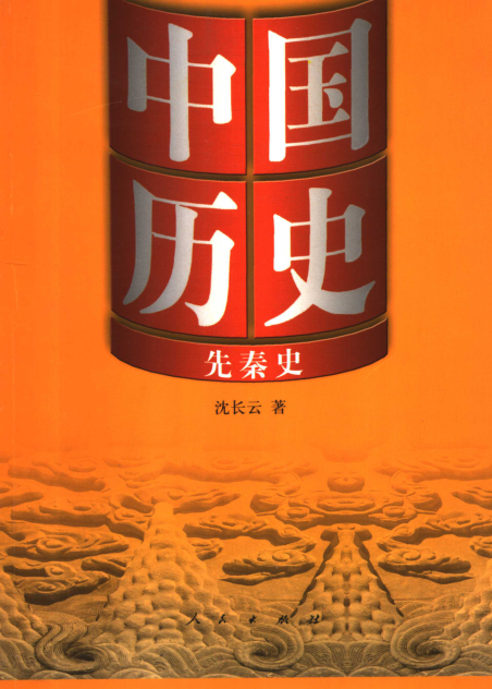 中国历史（全10册）pdf下载