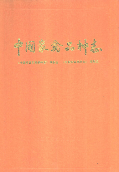 中国家禽家畜品种志（全5册）pdf下载