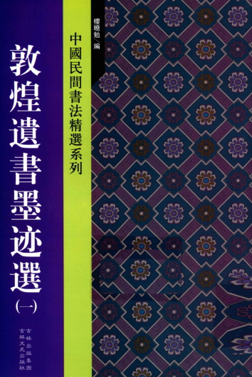 中国民间书法精选系列（全10册）pdf下载