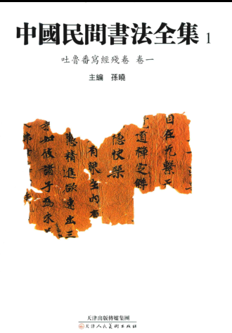 中国民间书法全集（全10册）pdf下载