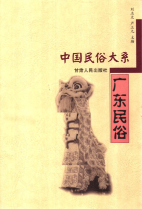 中国民俗大系目录（全30册）pdf下载