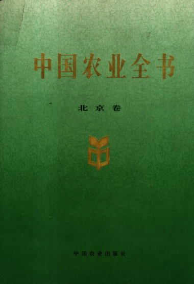 中国农业全书.pdf下载