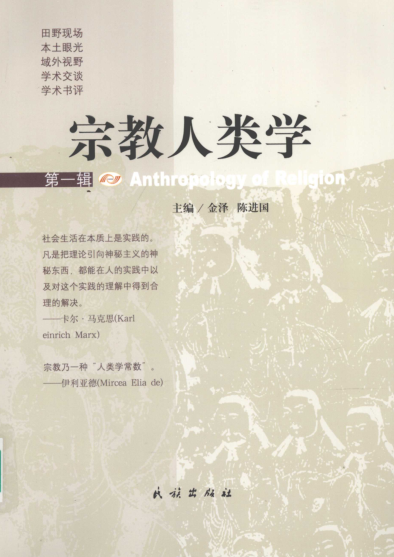 宗教人类学（全7辑）pdf下载