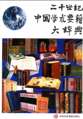 辞典.pdf下载