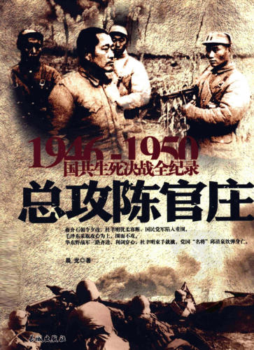 1946-1950国共生死决战全纪录（全20册）pdf下载