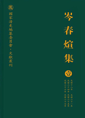 岑春煊集（全6册）pdf下载 