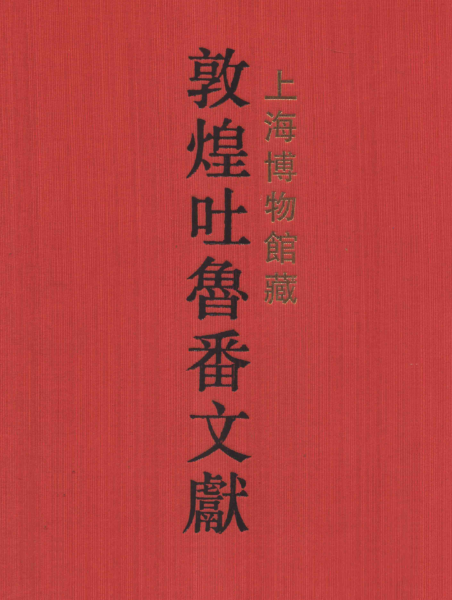 敦煌吐鲁番文献.pdf下载