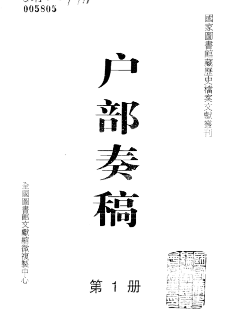 户部奏稿（全10册）pdf下载