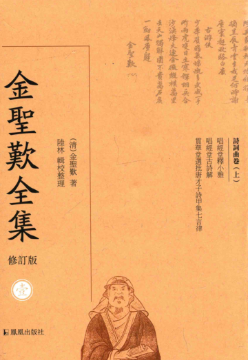 金圣叹全集(全6册)pdf下载