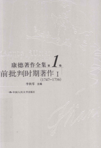 康德著作全集（全9册）pdf下载