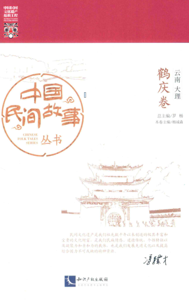 中国民间故事丛书.pdf下载