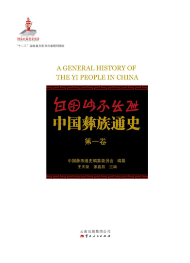 中国彝族通史（全4册）pdf下载