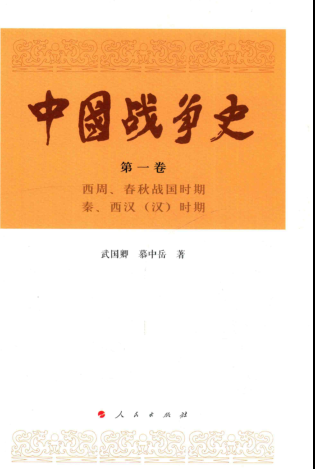 中国战争史.pdf下载