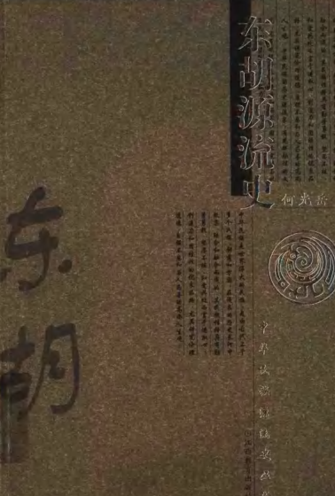 中华民族源流史丛书.pdf下载