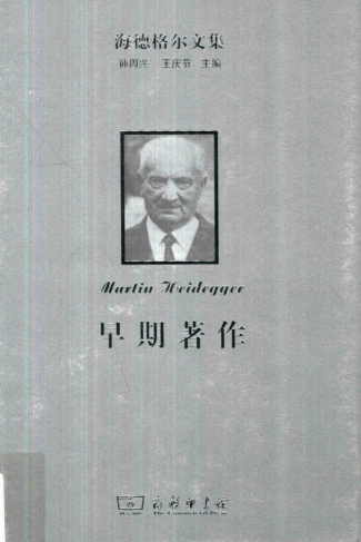 海德格尔文集.pdf下载