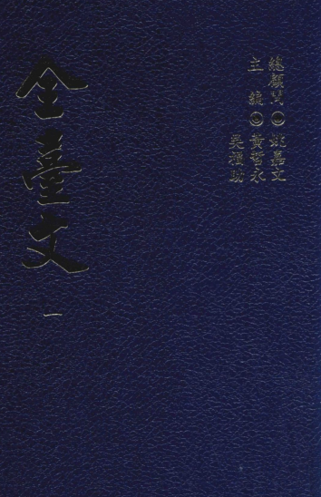  全台文（总75册 缺第6）pdf下载