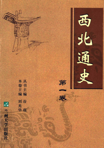 西北通史.pdf下载