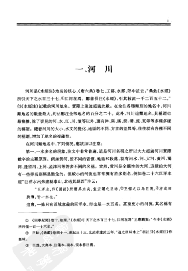 《水经注》地名汇编.pdf下载